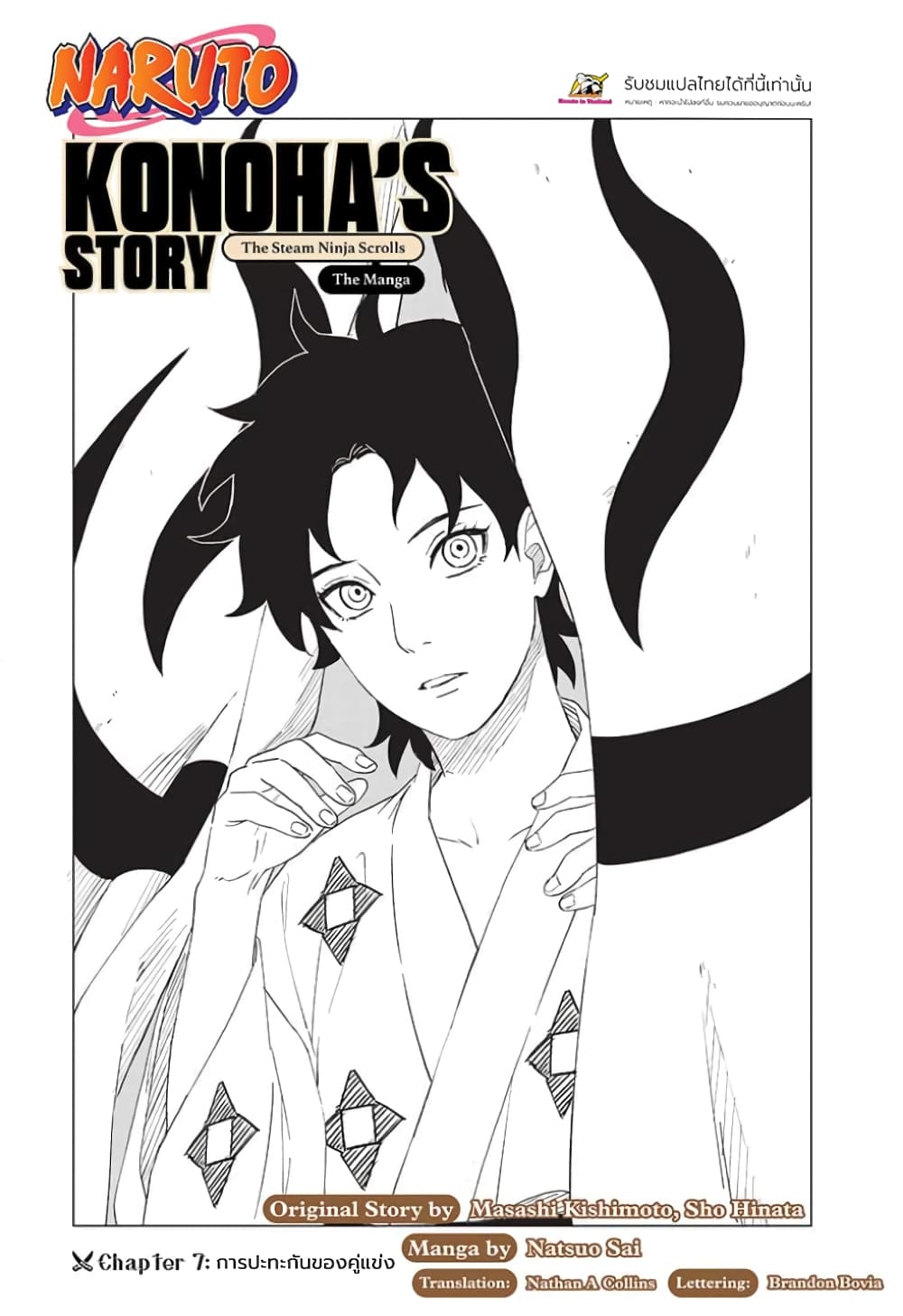 Naruto Konoha’s Story – The Steam Ninja Scrolls The Manga ตอนที่ 7 (2)