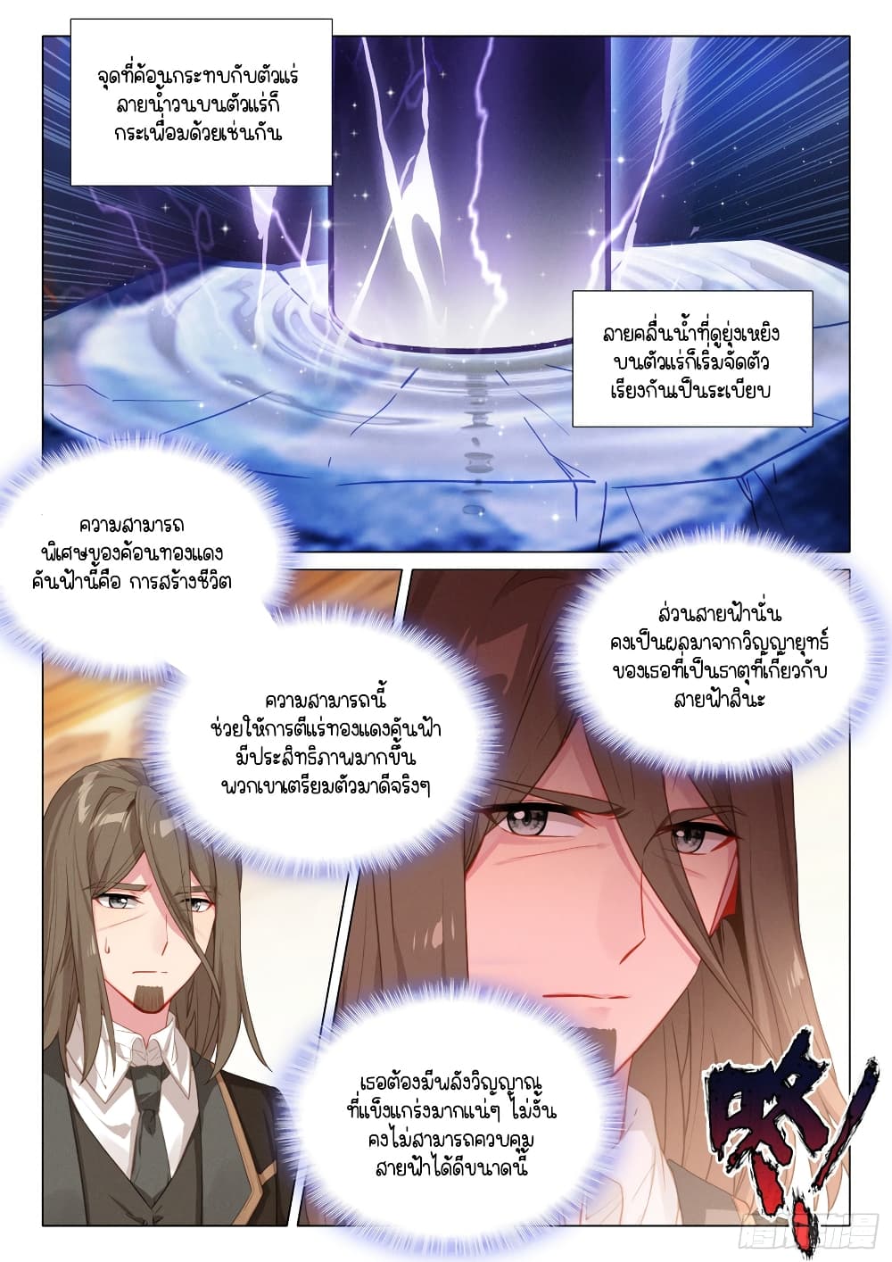Douluo Dalu 3 The Legend of the Dragon King ตอนที่ 295 (15)