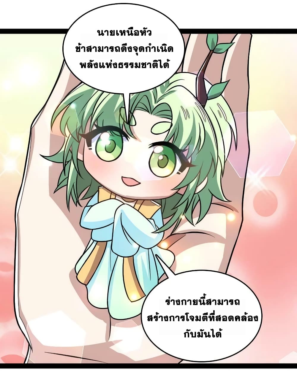 The Martial Emperor’s Life After Seclusion ตอนที่ 193 (32)