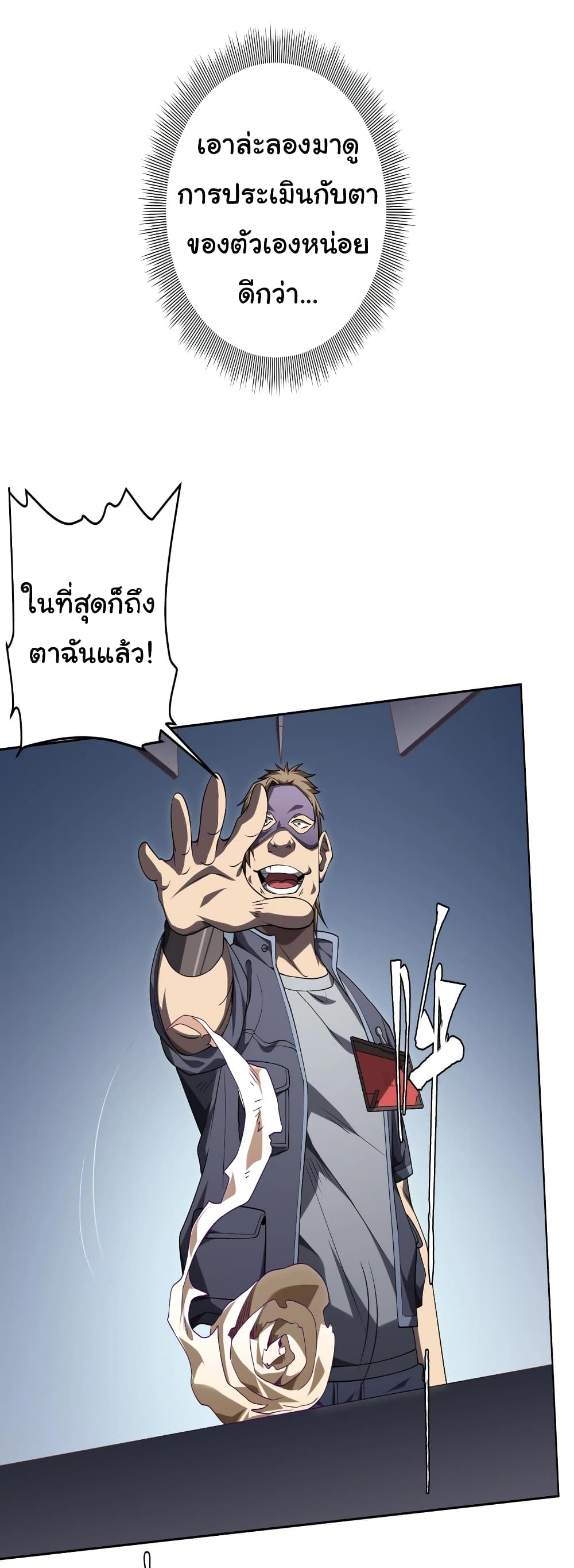 Start with Trillions of Coins ตอนที่ 12 (10)