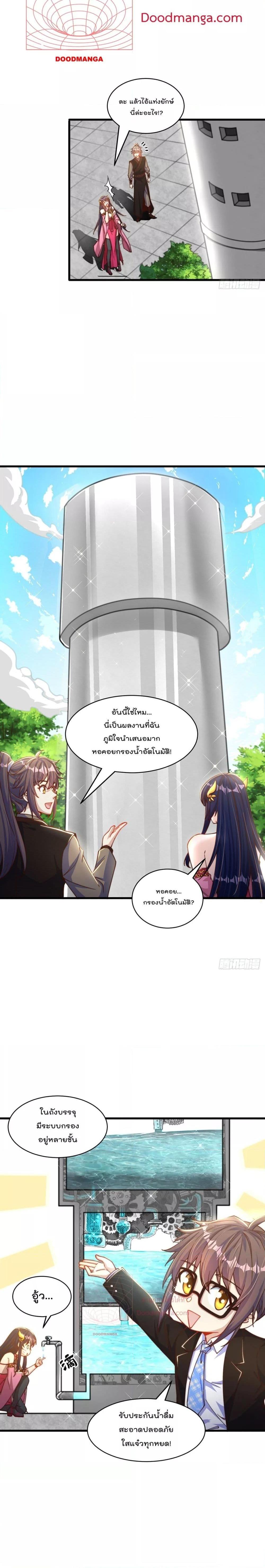 The Peerless Powerhouse Just Want to Go Home and Farm ตอนที่ 77 (10)