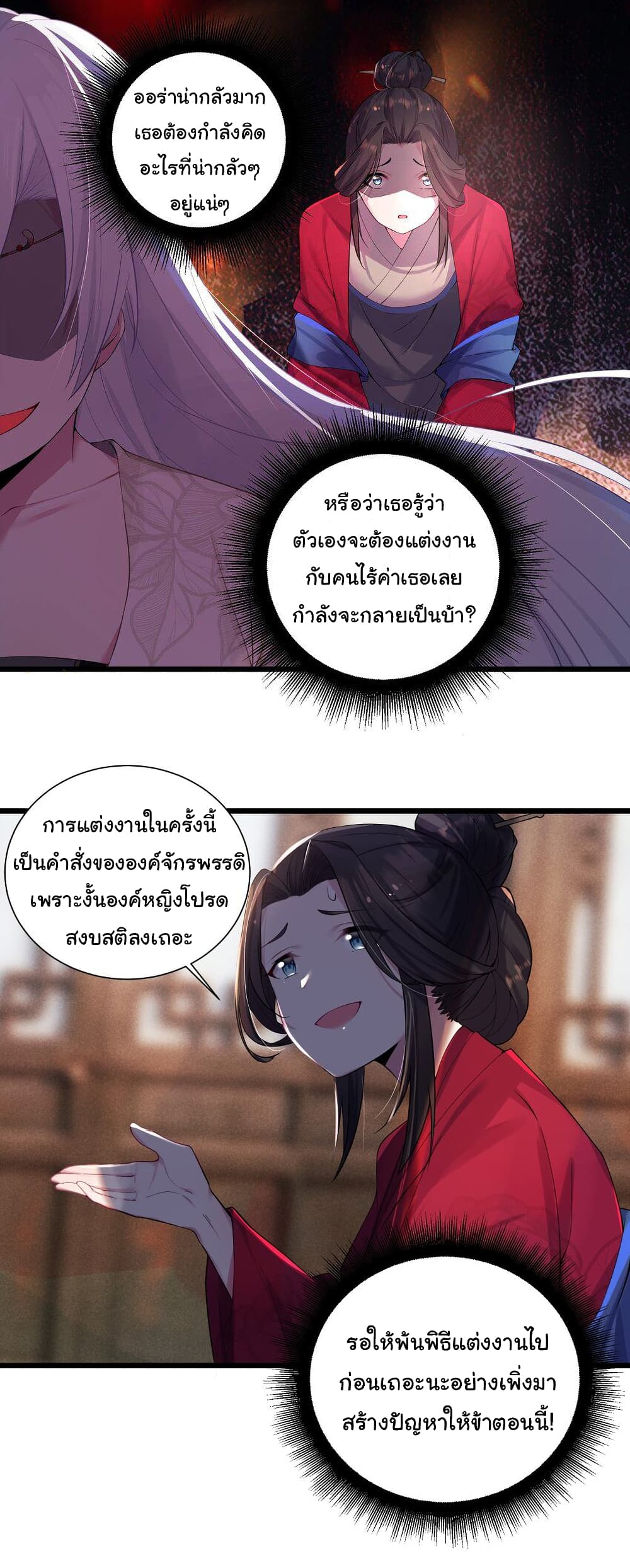 The Lady Is Actually the Future Tyrant and Empress ตอนที่ 2 (7)