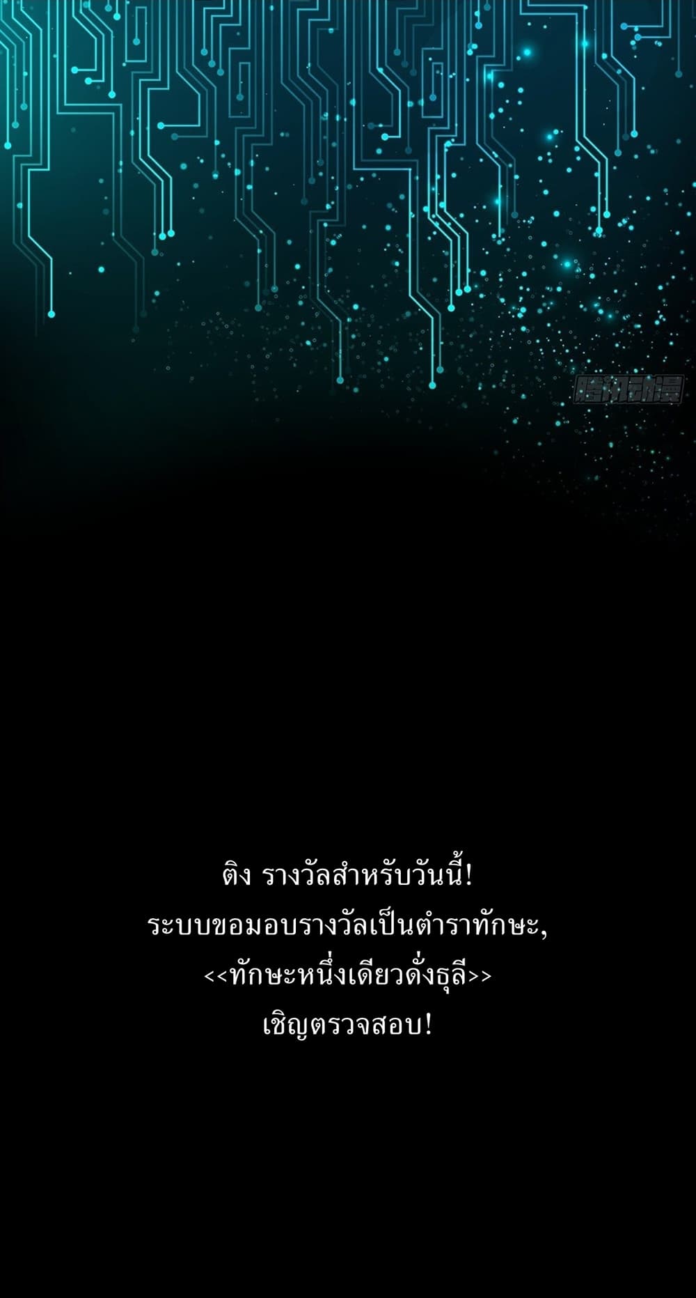 Invincible After a Hundred Years of Seclusion ตอนที่ 7 (16)