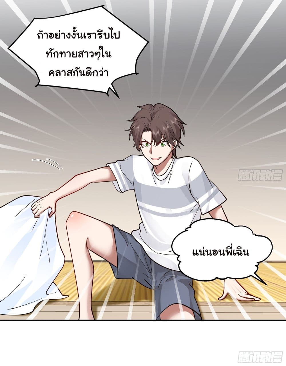 I Really Don’t Want to be Reborn ตอนที่ 9 (14)