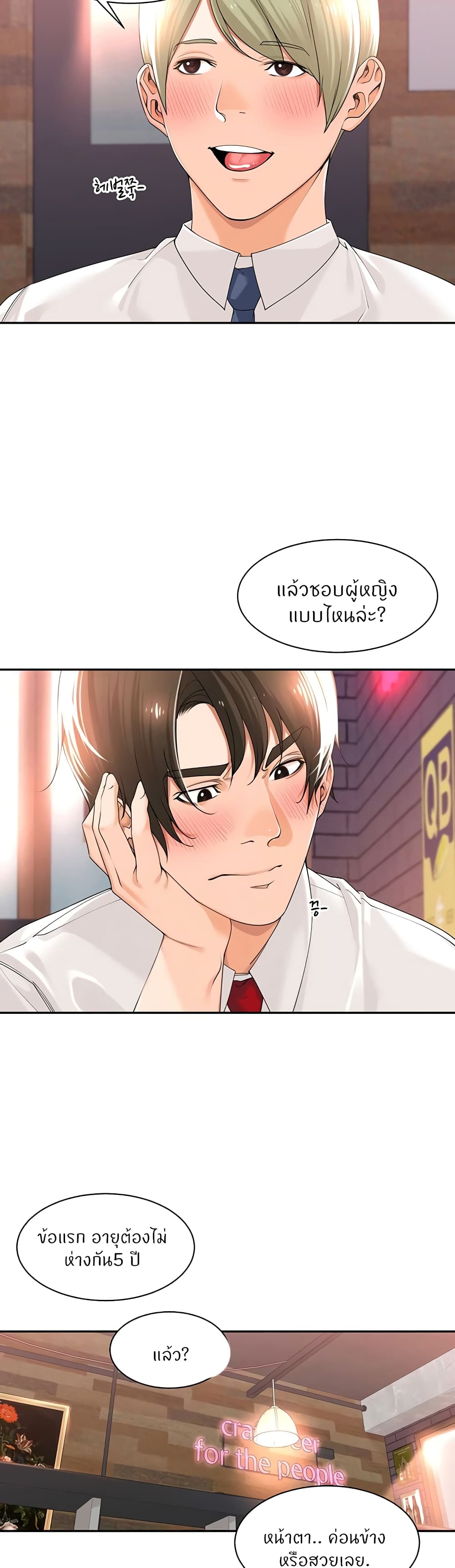 Manager, Please Scold Me ตอนที่17 (11)