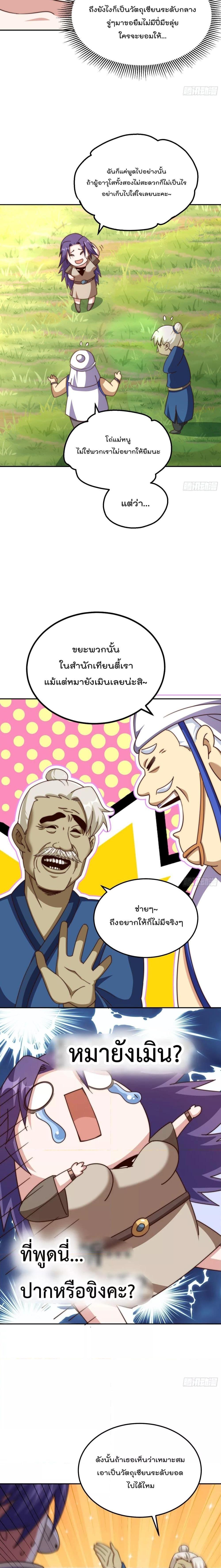 Who is your Daddy ตอนที่ 214 (10)