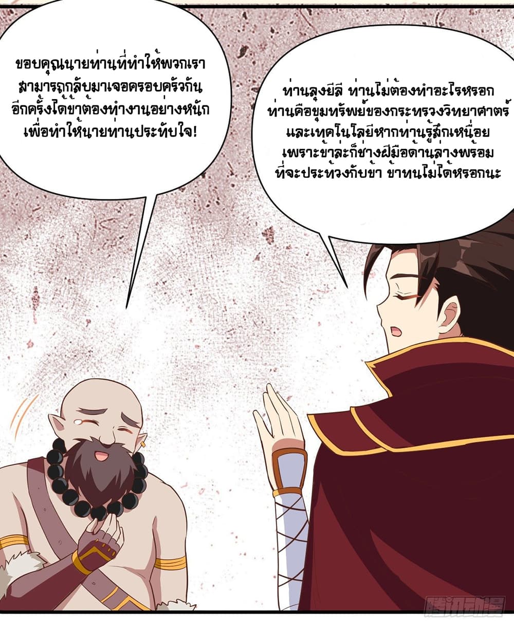 Starting From Today I’ll Work As A City Lord ตอนที่ 321 (8)