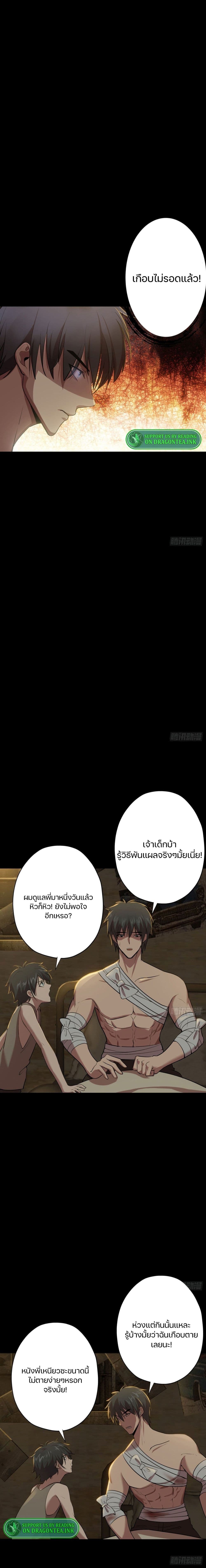 Son Of The Earth’s Core ตอนที่ 7 (6)