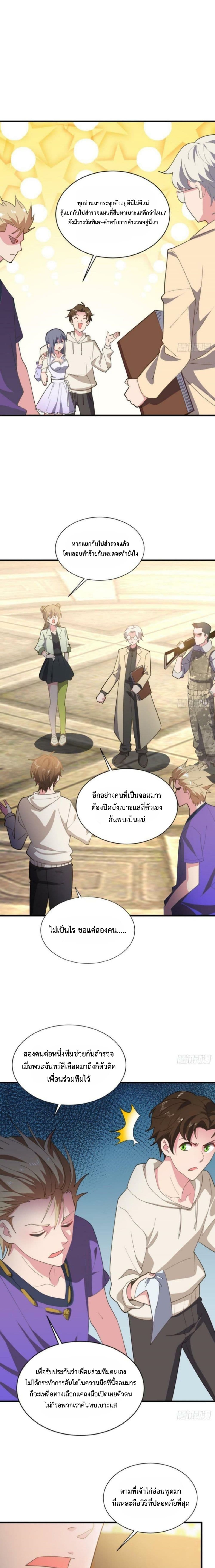Player From God Domain ตอนที่ 9 (3)