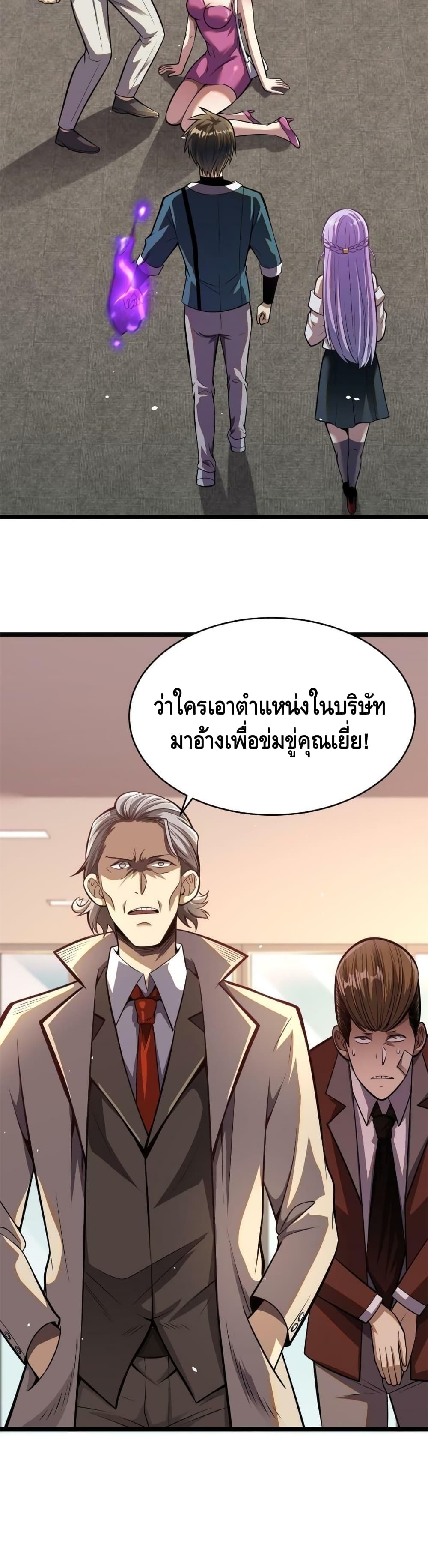 The Best Medical god in the city ตอนที่ 16 (5)