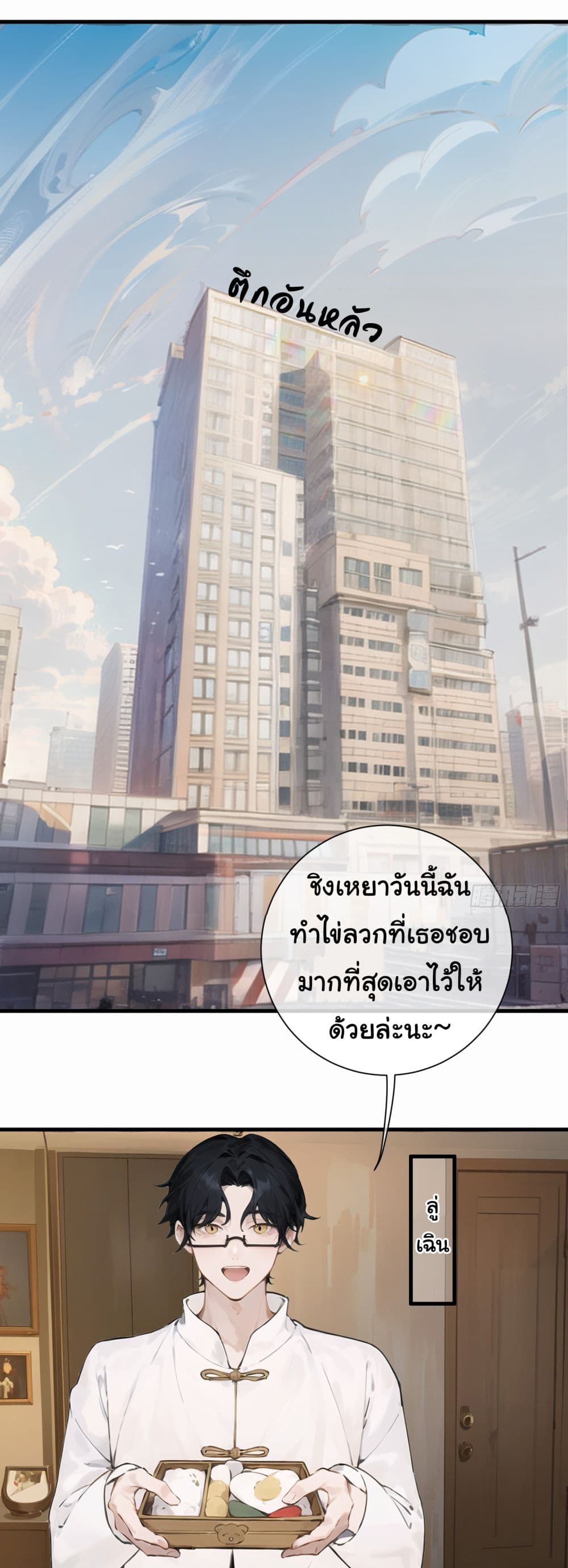 The Most Powerful Guy in the City ตอนที่ 1 (2)