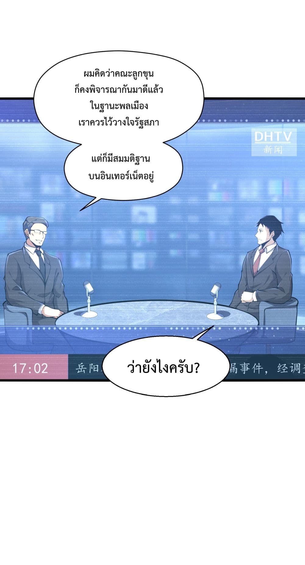 I Have to Be a Monster ตอนที่ 6 (53)