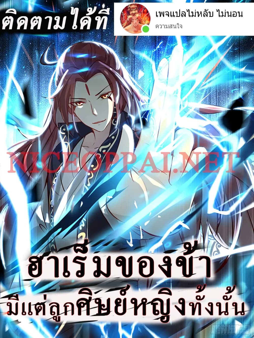 My Harem is All Female Students ตอนที่ 145 (1)