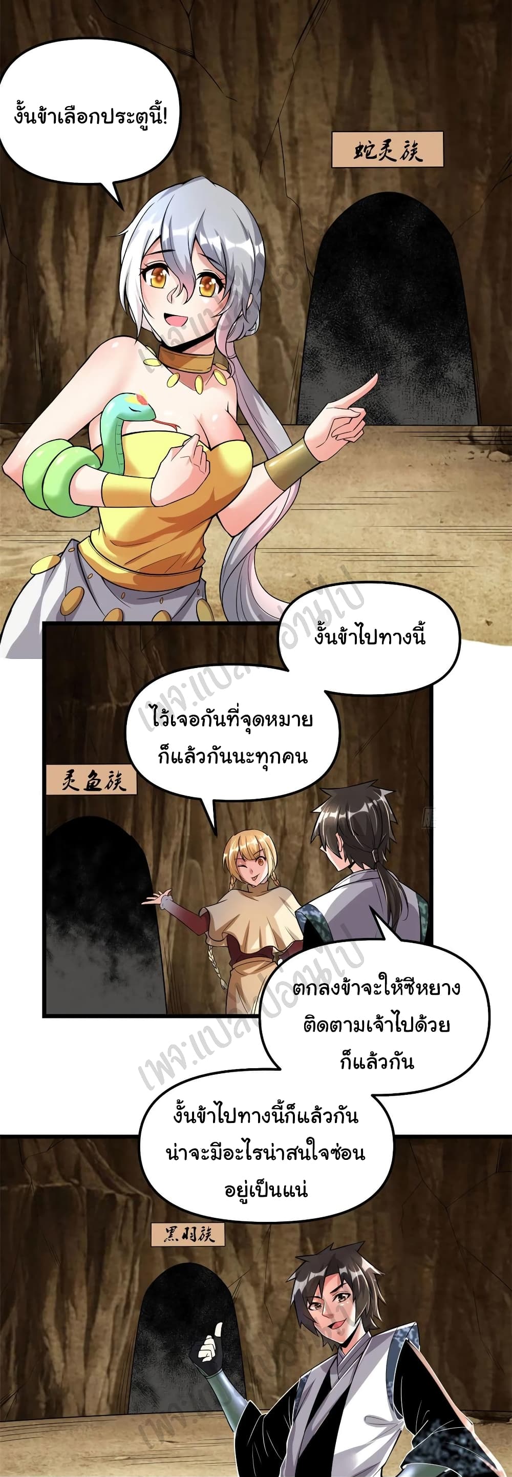 I might be A Fake Fairy ตอนที่ 208 (9)