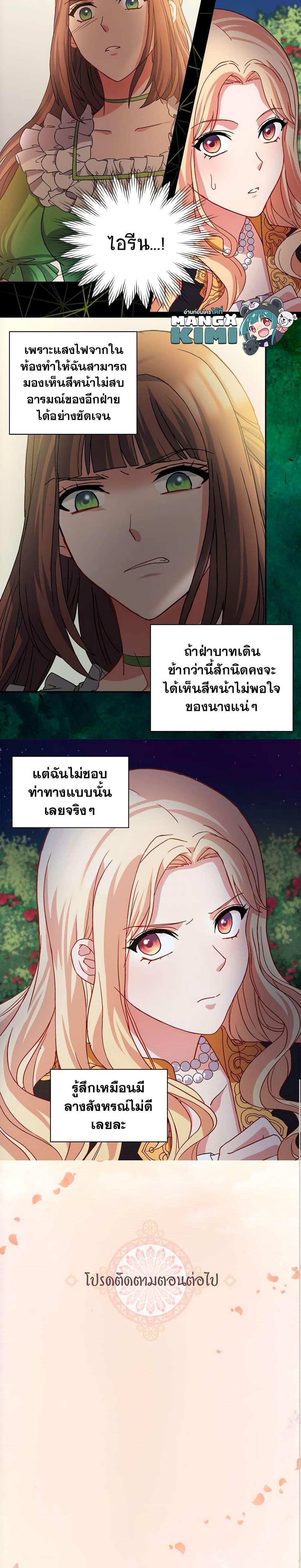 What It Takes to Be a Villainess ตอนที่ 71 17