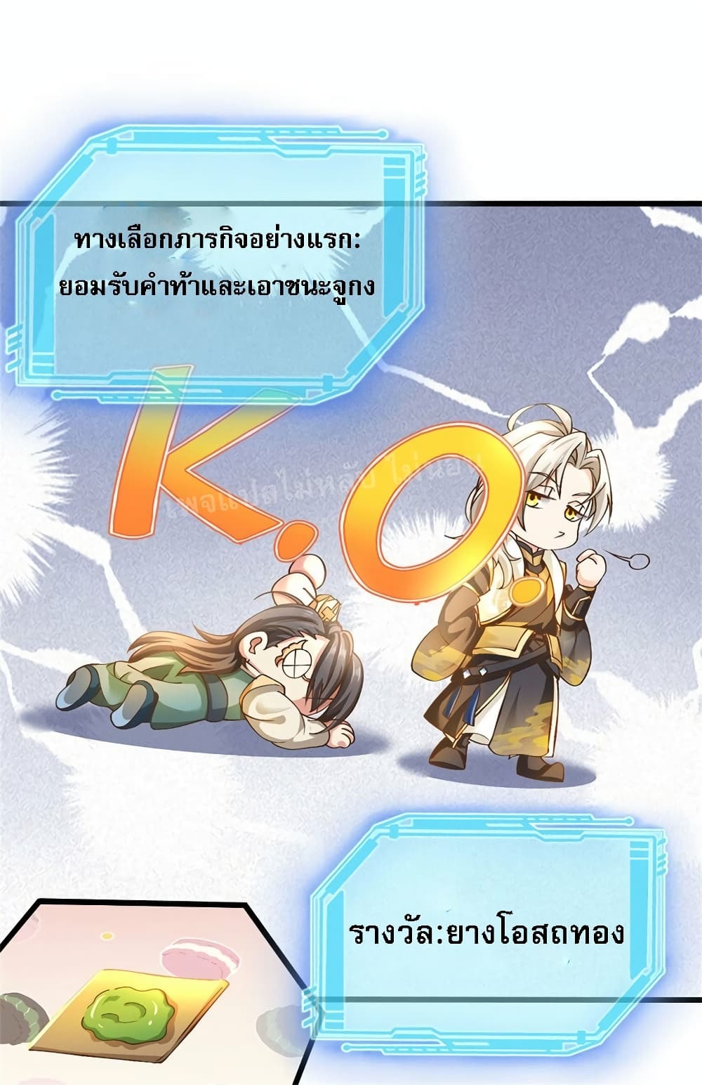I Have a God level System ตอนที่ 8 (14)