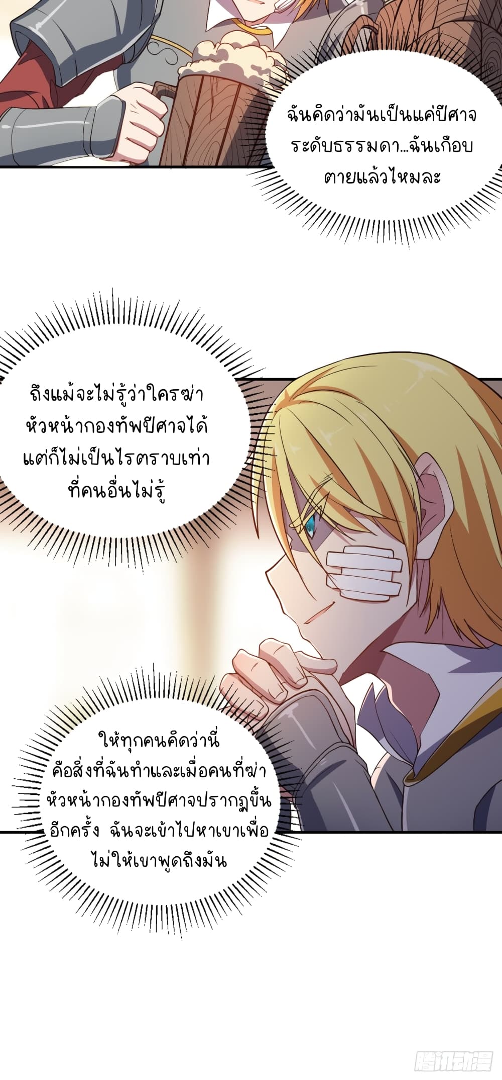 The Strongest Lvl1 Support ตอนที่ 3 (7)