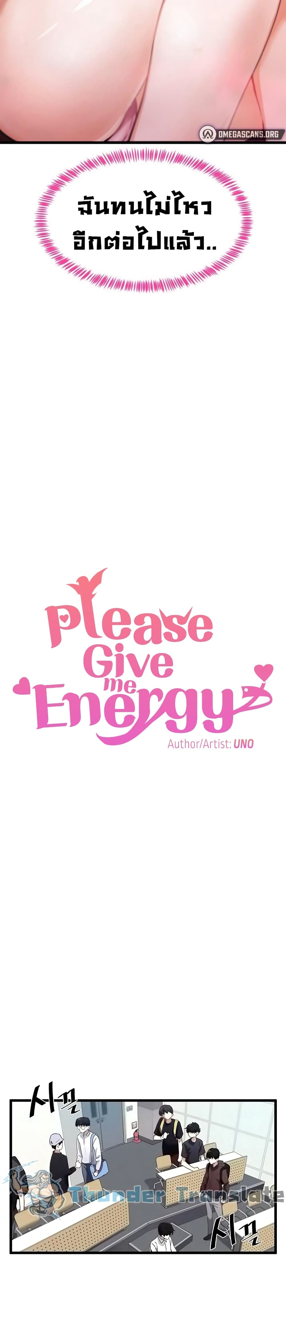 Please Give Me Energy 6 (4)