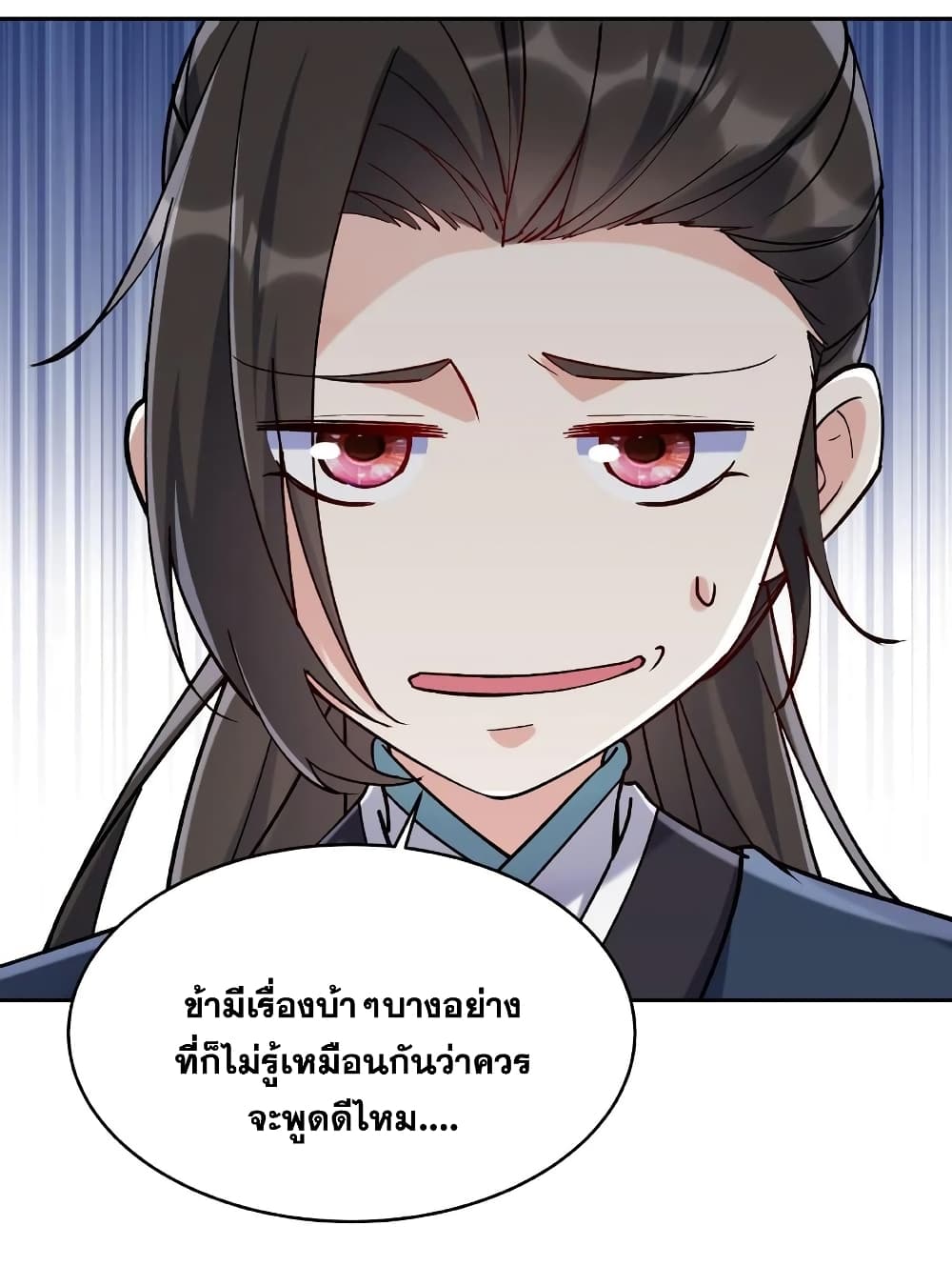 This Villain Has a Little Conscience, But Not Much! ตอนที่ 17 (23)