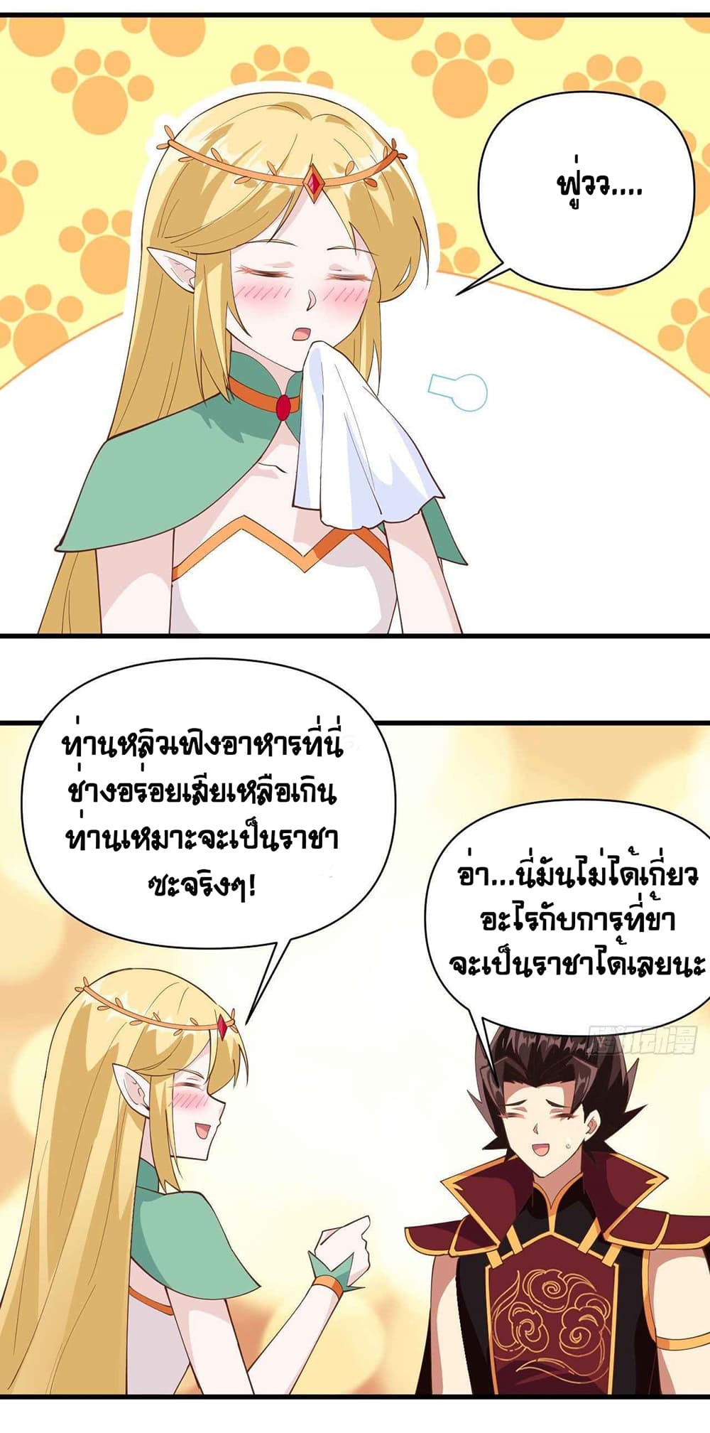 Starting From Today I’ll Work As A City Lord ตอนที่ 324 (26)
