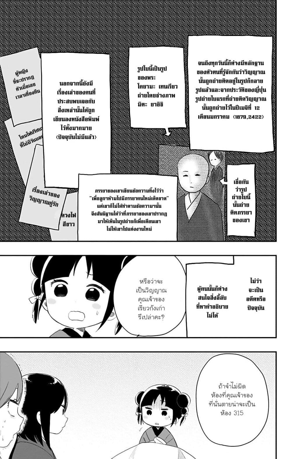 Shouwa Otome Otogibanashi เรื่องเล่าของสาวน้อย ยุคโชวะ ตอนที่ 26 (9)