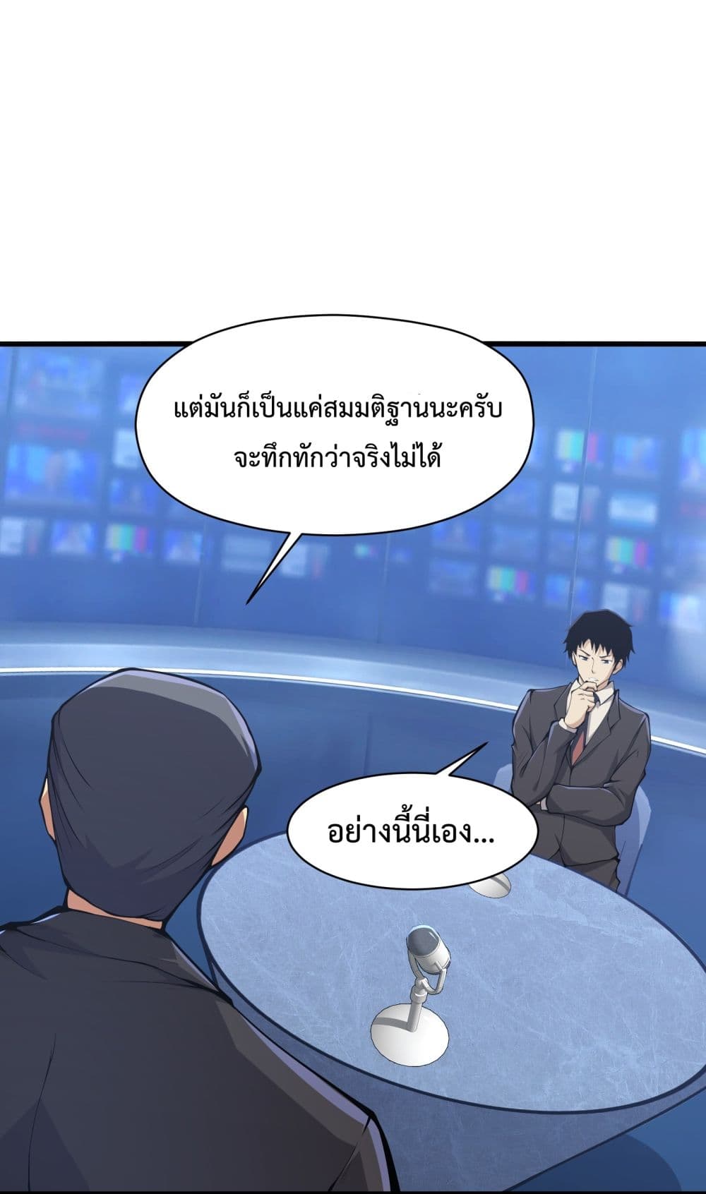 I Have to Be a Monster ตอนที่ 6 (55)