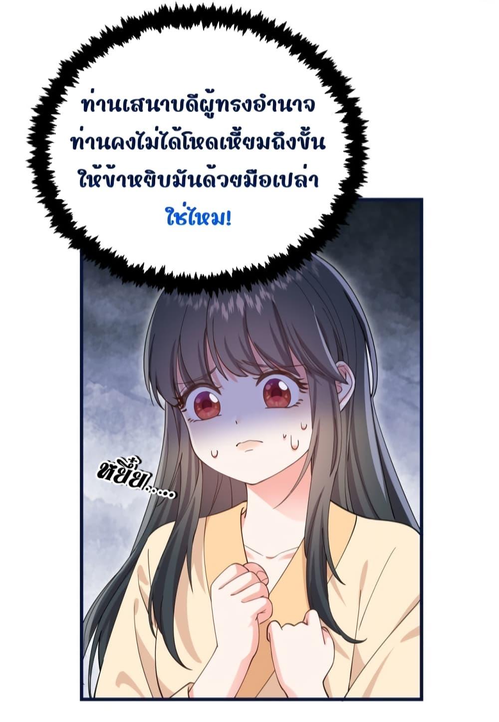 After I Was Reborn, I Became the Petite in the Hands of Powerful ตอนที่ 3 (32)