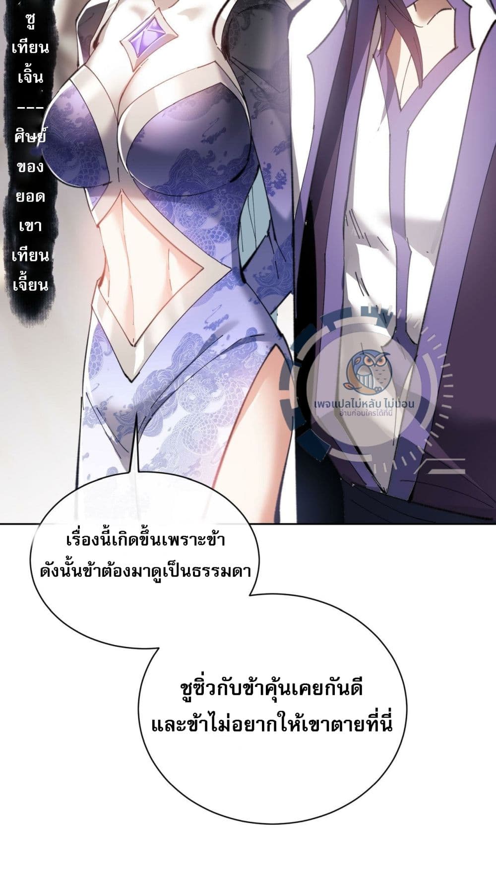 Master, This Disciple Wants To Rebel Because I Am A Villain ตอนที่ 5 (42)