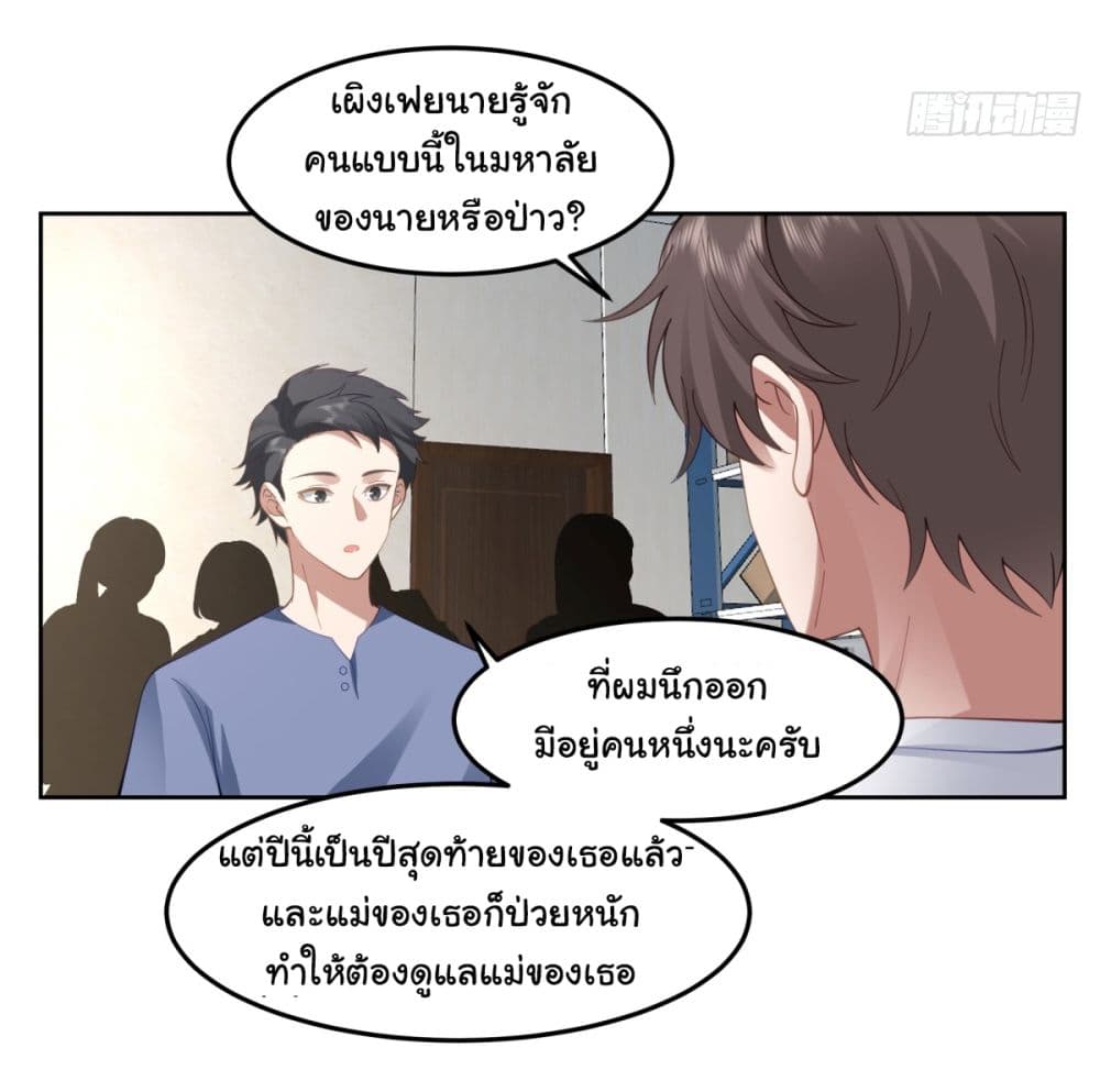 I Really Don’t Want to be Reborn ตอนที่ 68 (6)