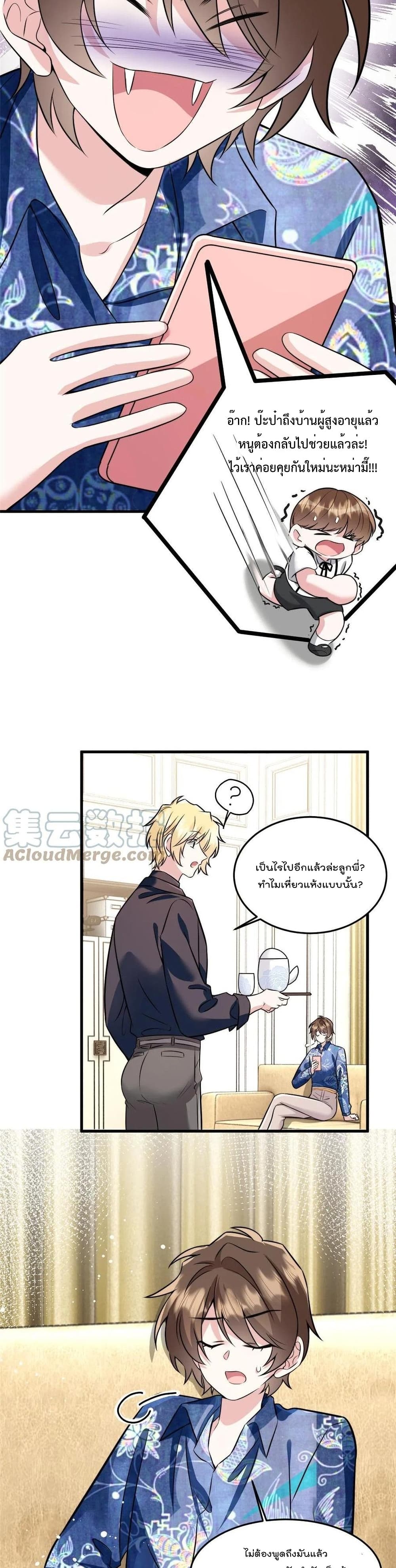 Nancheng waits for the Month to Return ตอนที่ 102 (6)