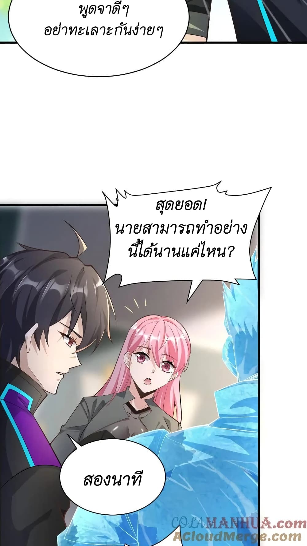 I Accidentally Became Invincible While Studying With My Sister ตอนที่ 26 (7)