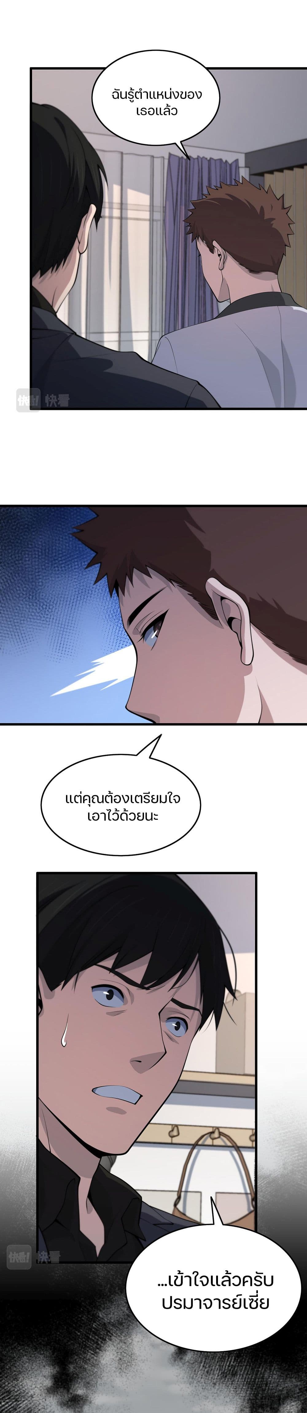 The Grand Master came down from the Mountain ตอนที่ 36 (4)