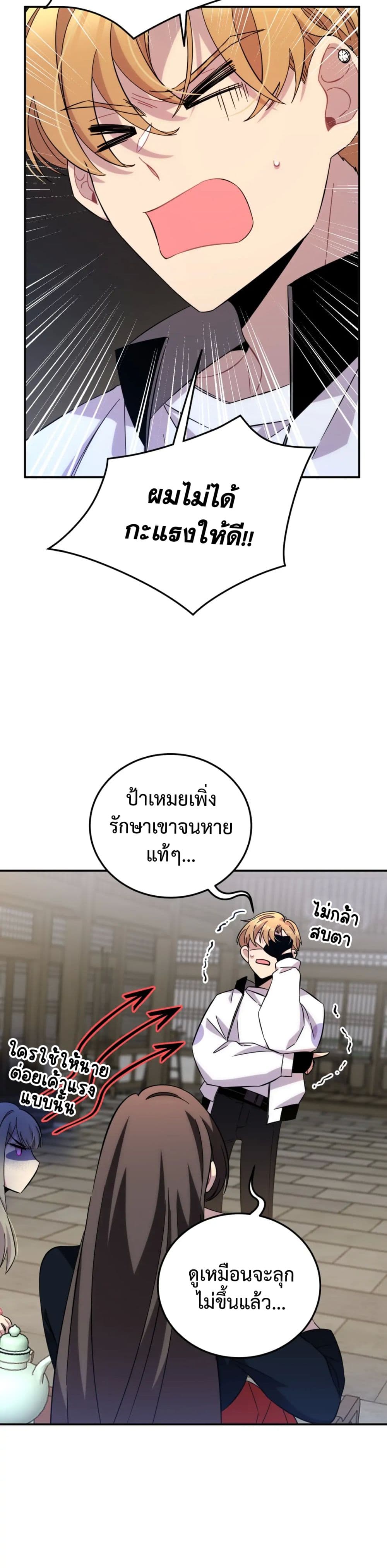 Anemone Dead or Alive ตอนที่ 11 (8)