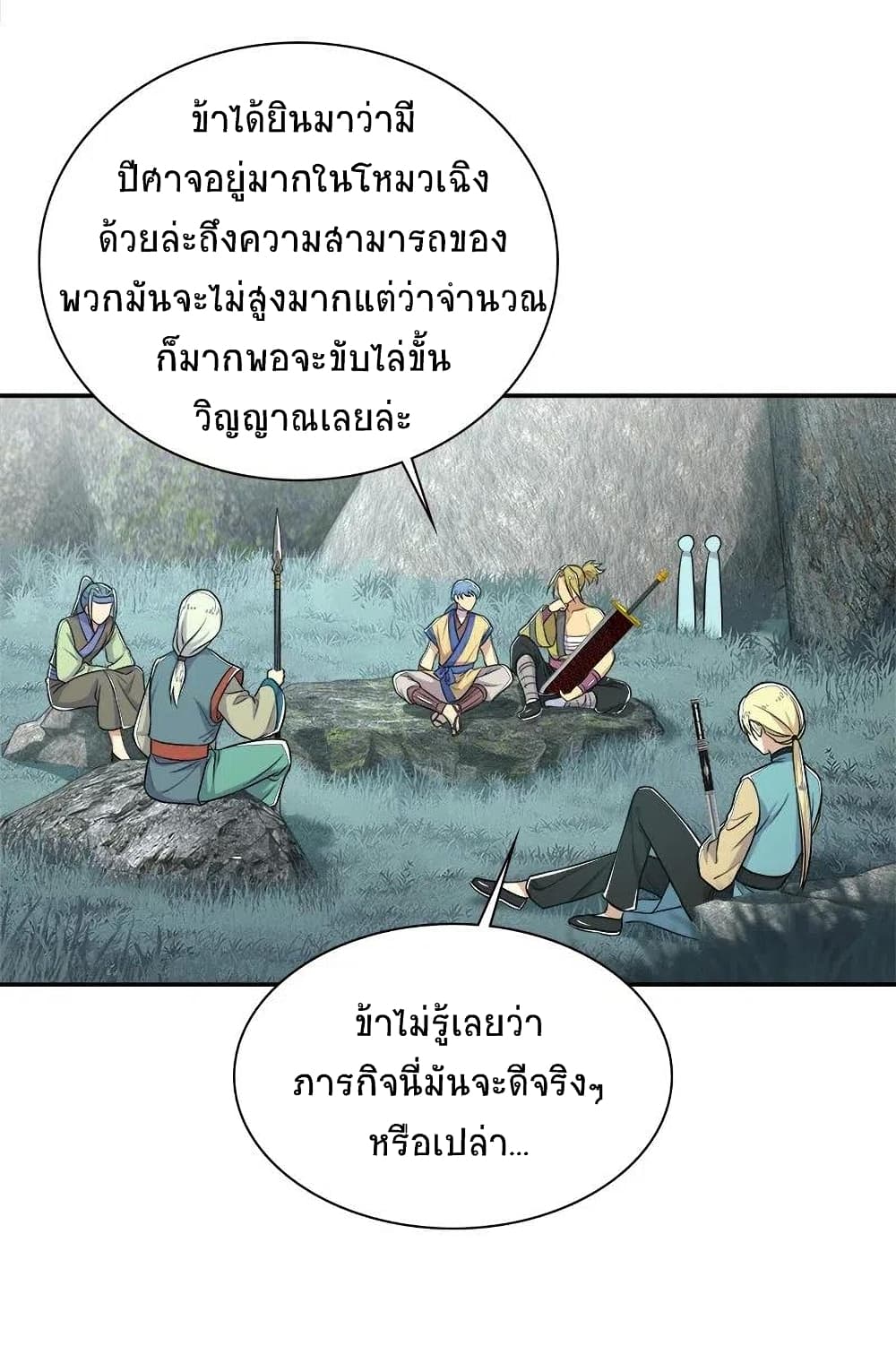 The Martial Emperor’s Life After Seclusion ตอนที่ 20 (16)