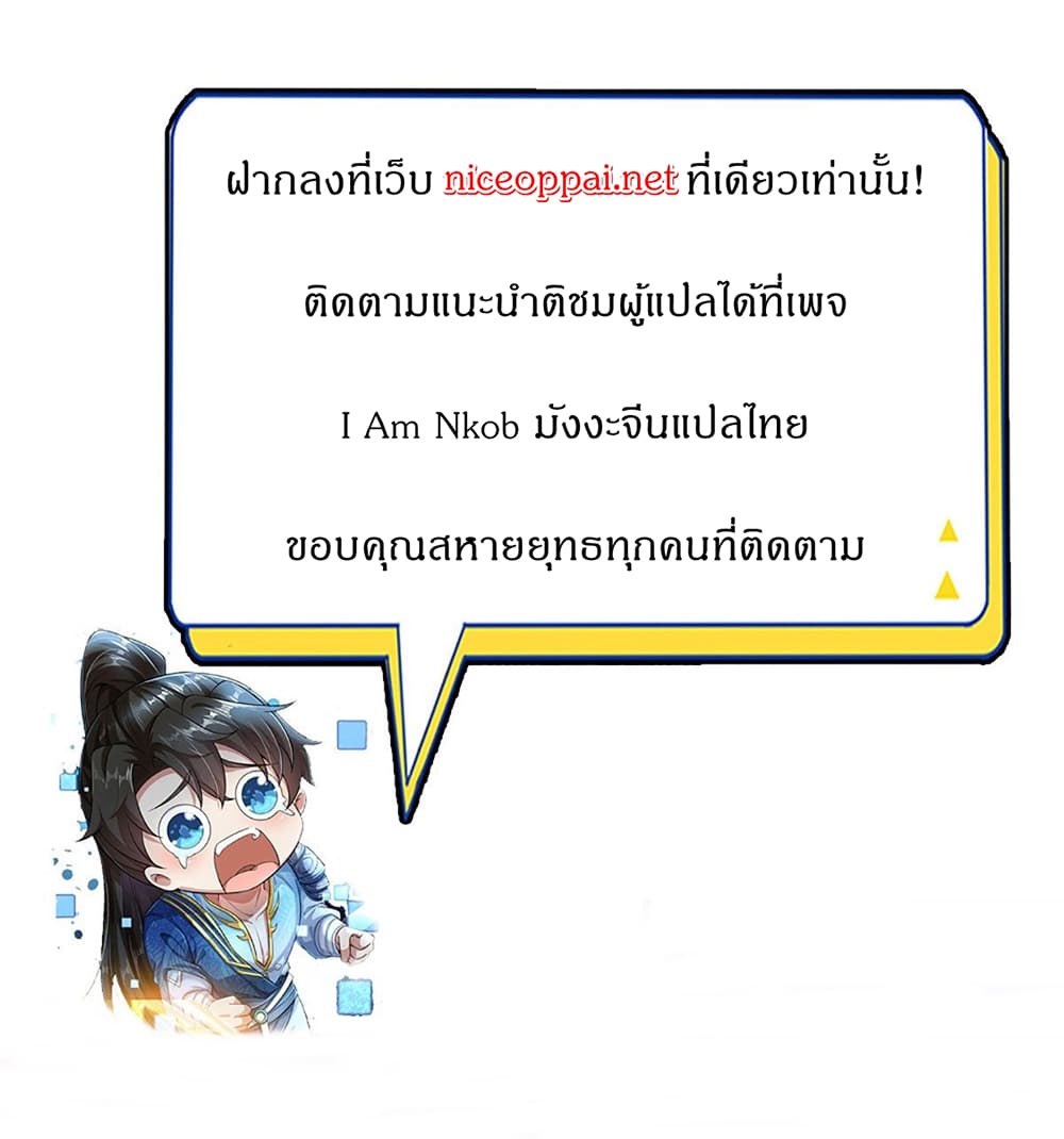 I Can Change The Timeline of Everything ตอนที่ 14 (27)