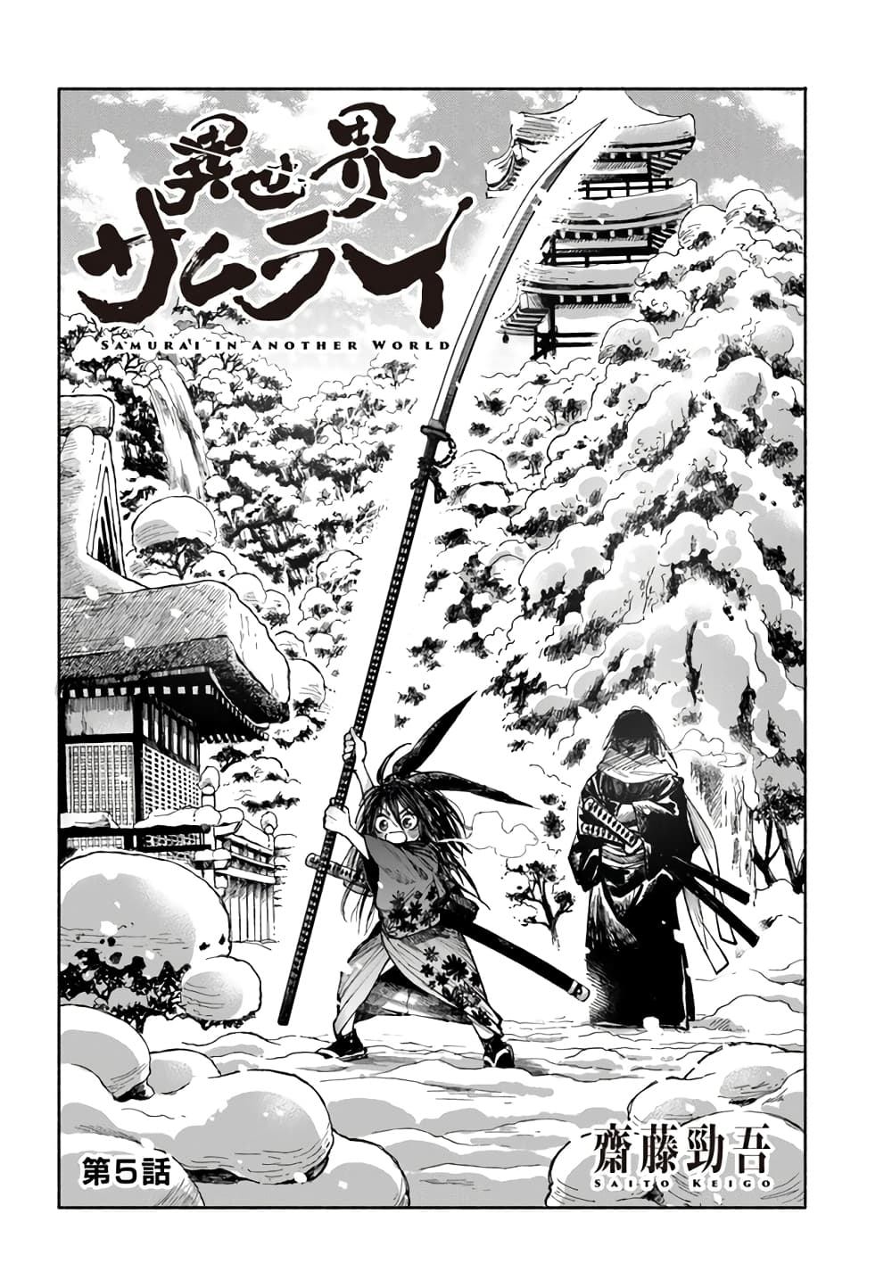 Samurai in Another World ตอนที่ 5 (1)