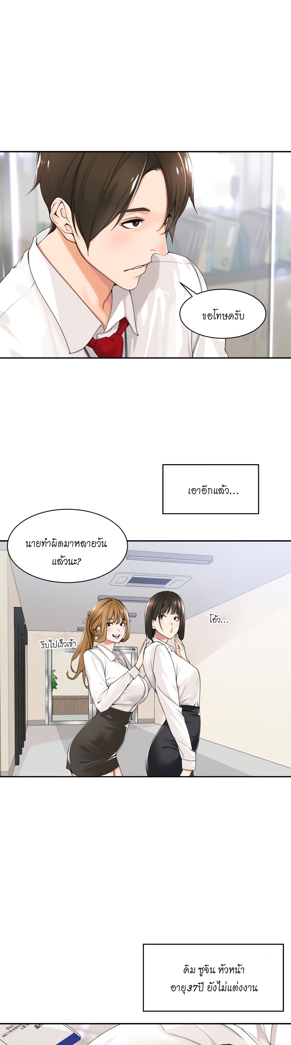 Manager, Please Scold Me ตอนที่ 1 (7)
