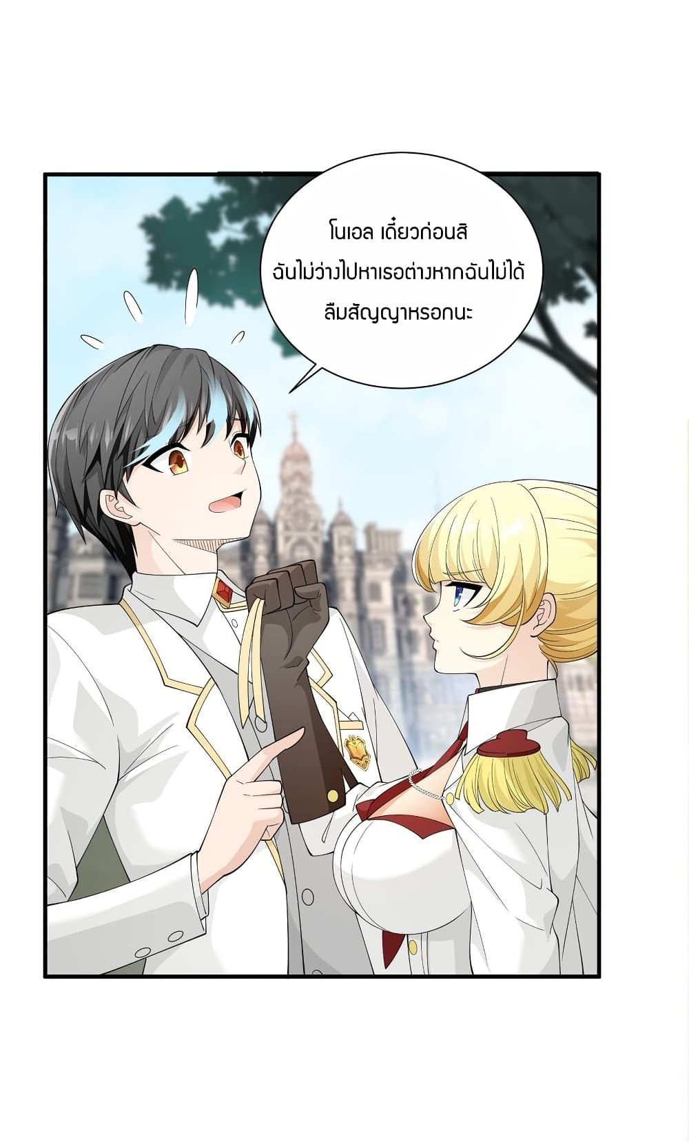 Young Master Villain Doesn’t Want To Be Annihilated ตอนที่ 56 (3)