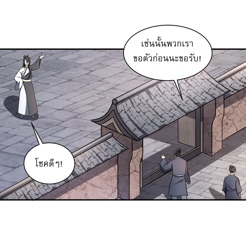 Invincible After a Hundred Years of Seclusion ตอนที่ 1 (27)