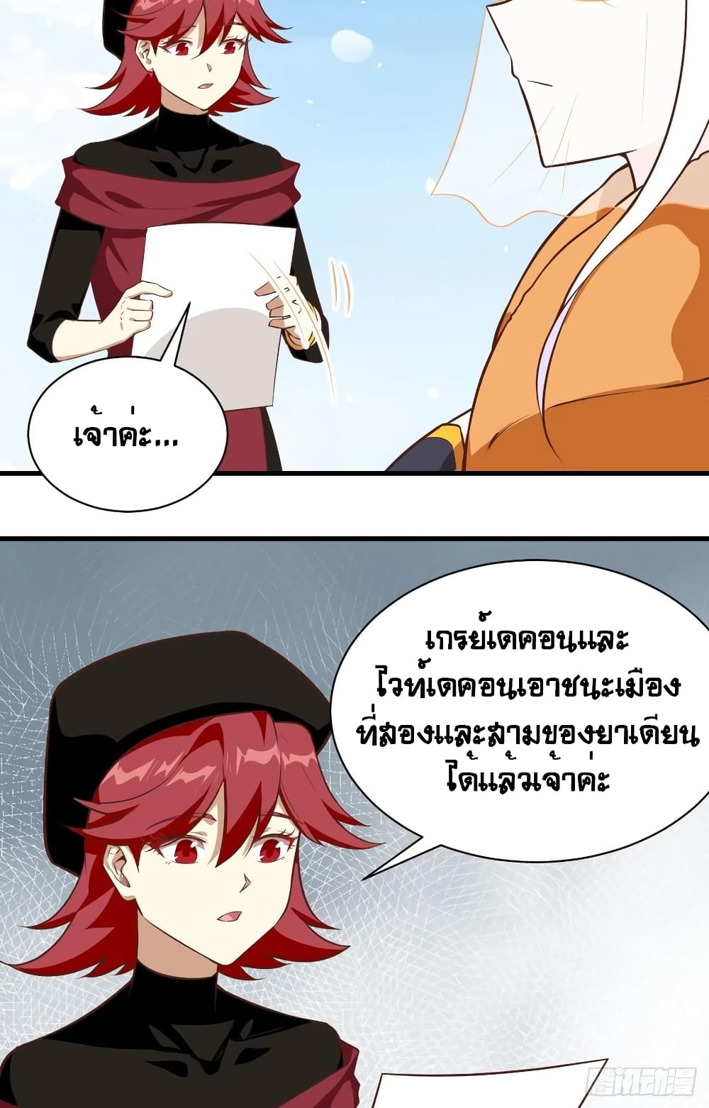 Starting From Today I’ll Work As A City Lord ตอนที่ 293 (6)