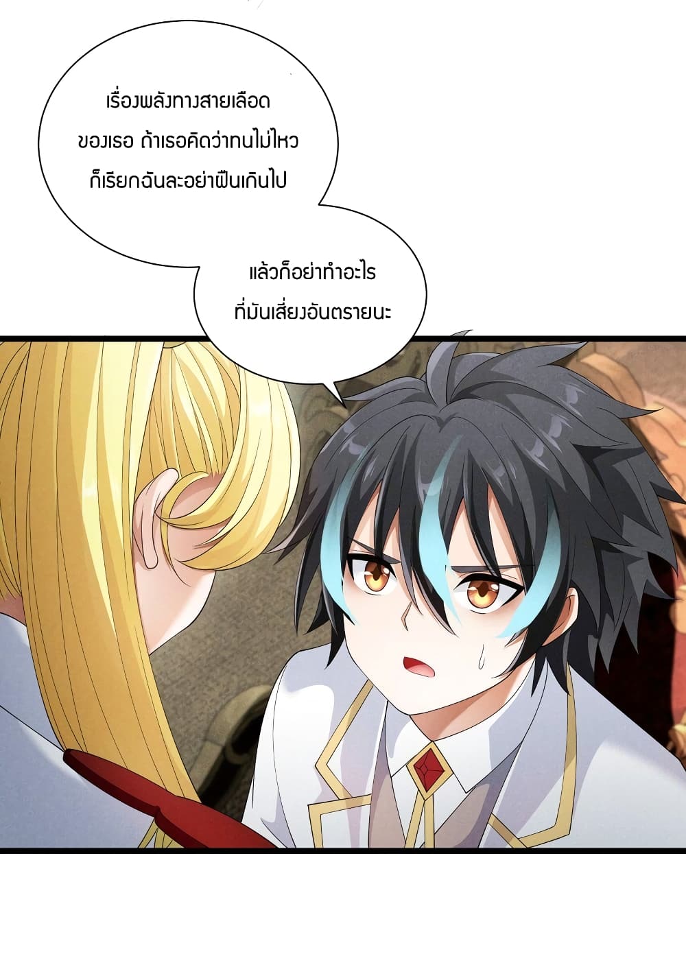 Young Master Villain ตอนที่ 91 (56)