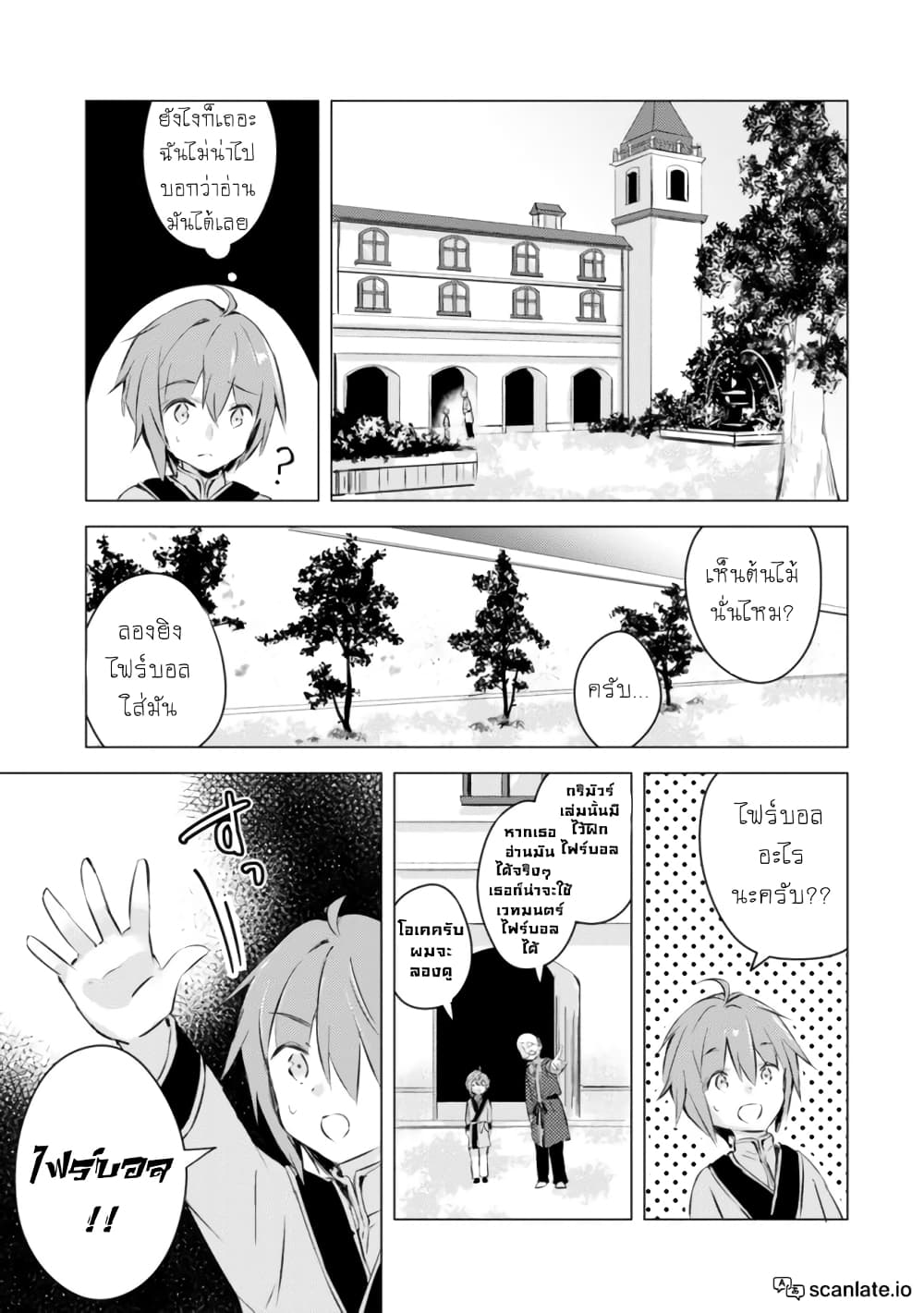 Manga wo Yomeru Ore ga Sekai Saikyou ตอนที่ 1 (11)
