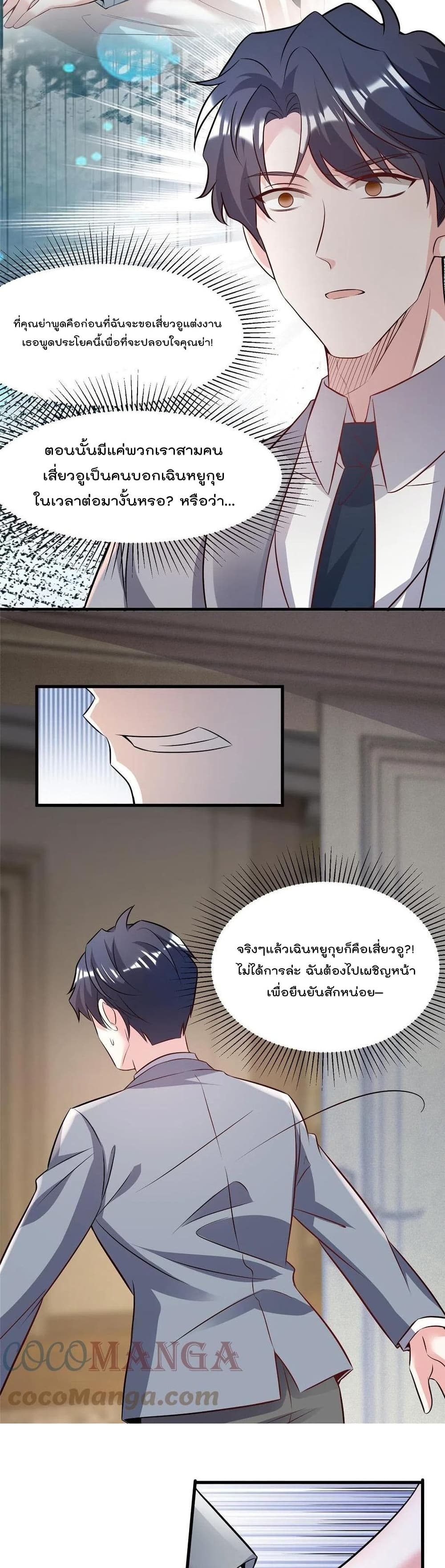 Nancheng waits for the Month to Return ตอนที่ 103 (4)