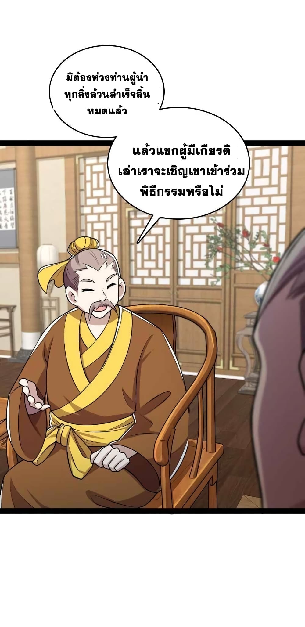 The Martial Emperor’s Life After Seclusion ตอนที่ 158 (16)