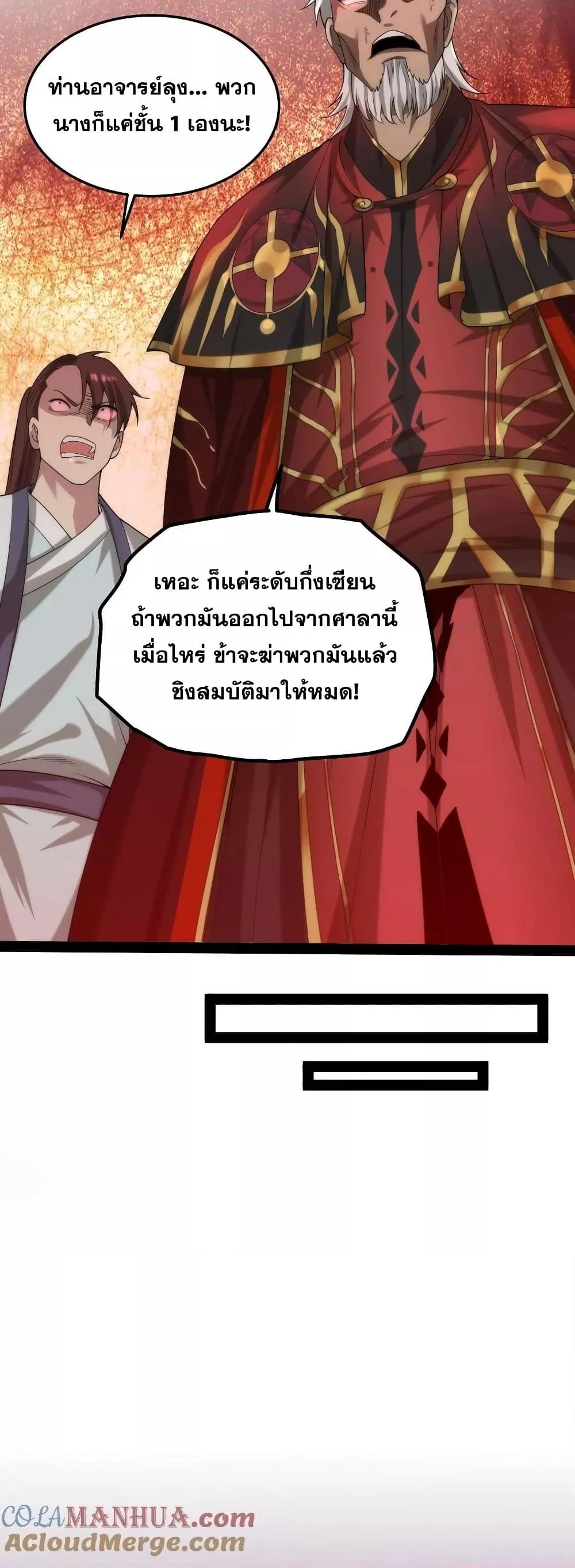Invincible at The Start ตอนที่ 103 (29)