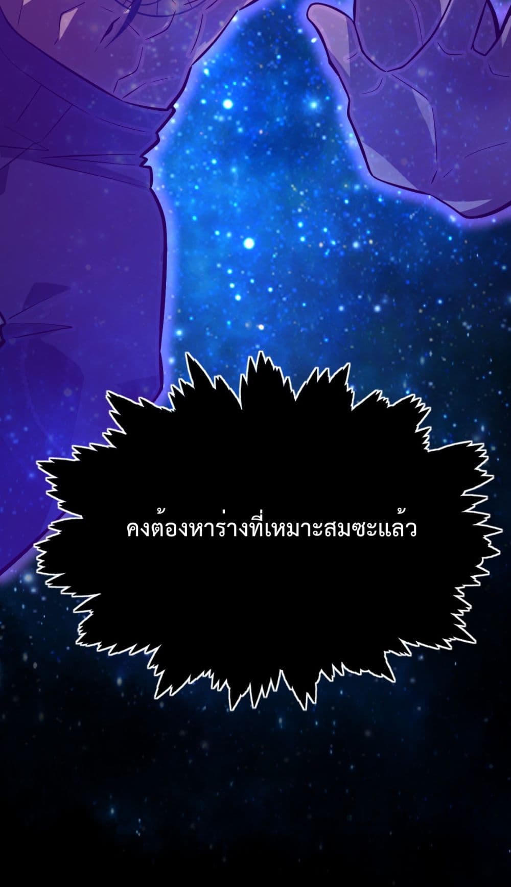 Interpreter of the Outer Gods ตอนที่ 2 (3)