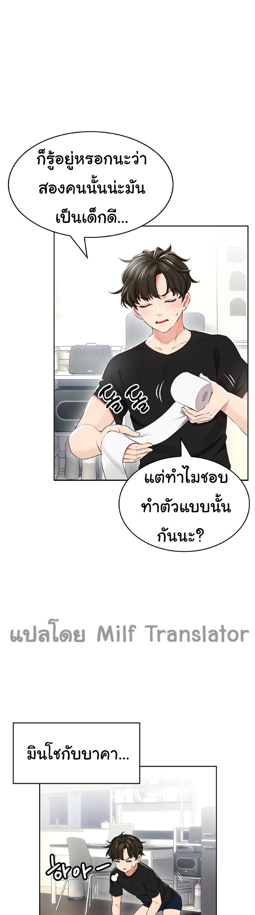 Not Safe For Work ตอนที่ 1 (53)