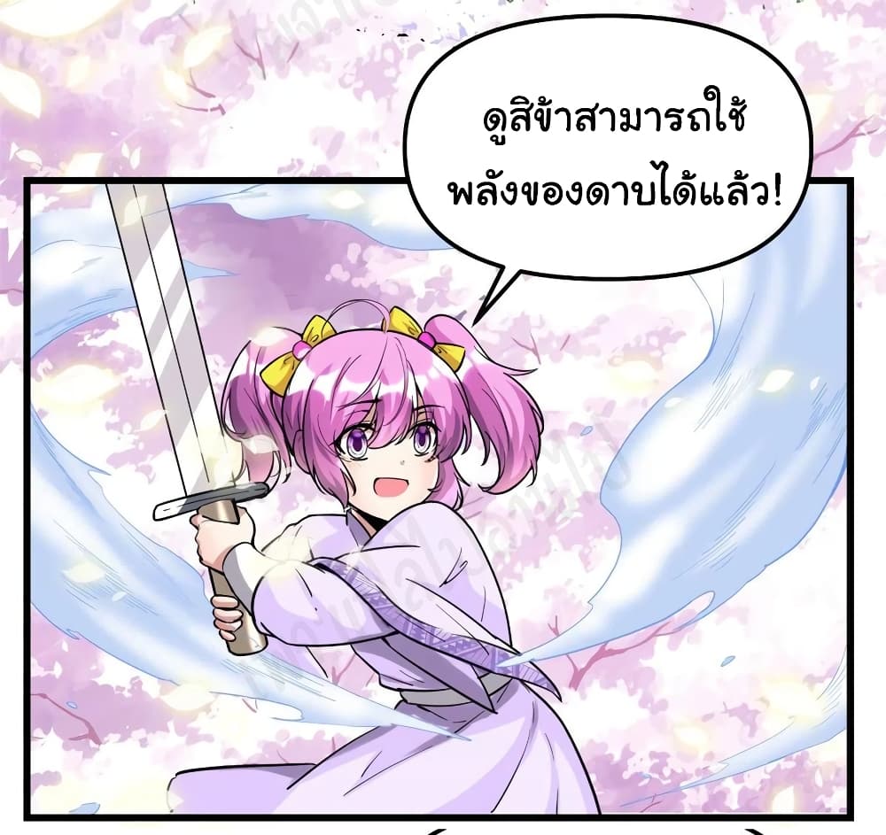 I might be A Fake Fairy ตอนที่ 210 (13)
