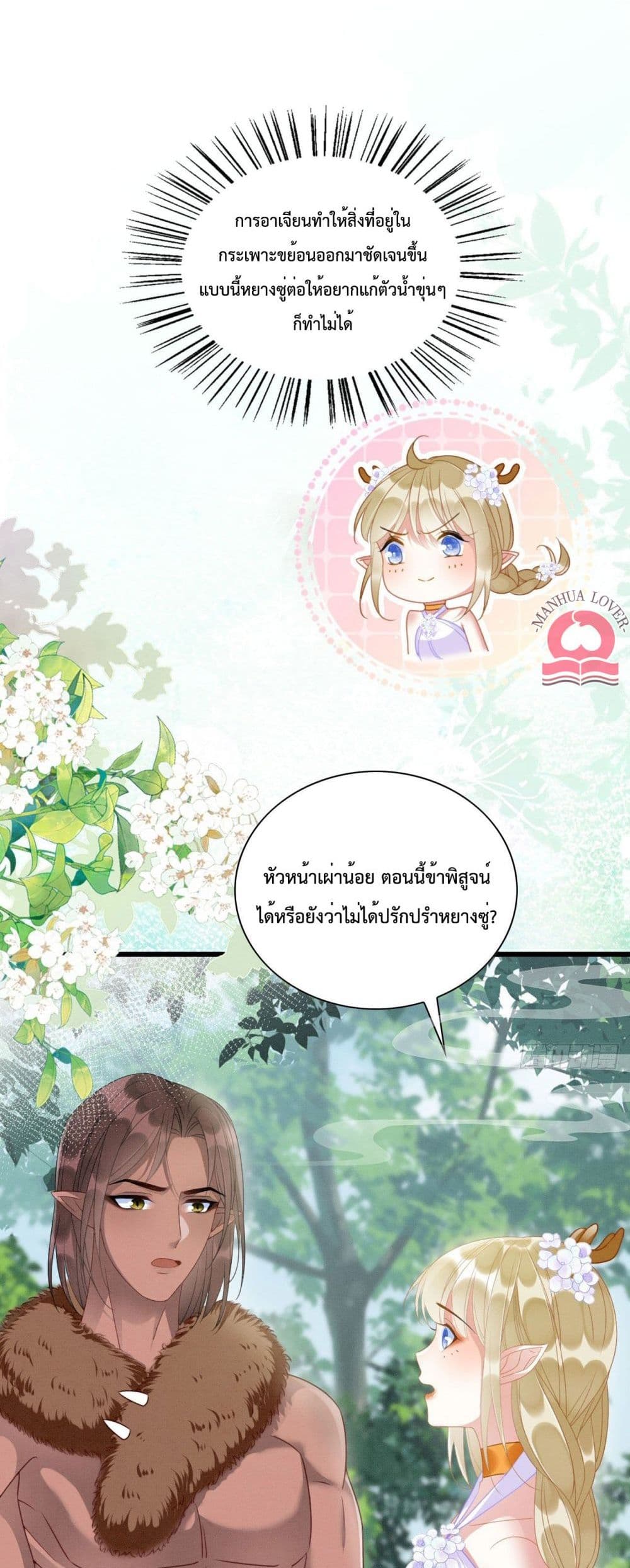 Help! The Snake Husband Loves Me So Much! ตอนที่ 9 (47)