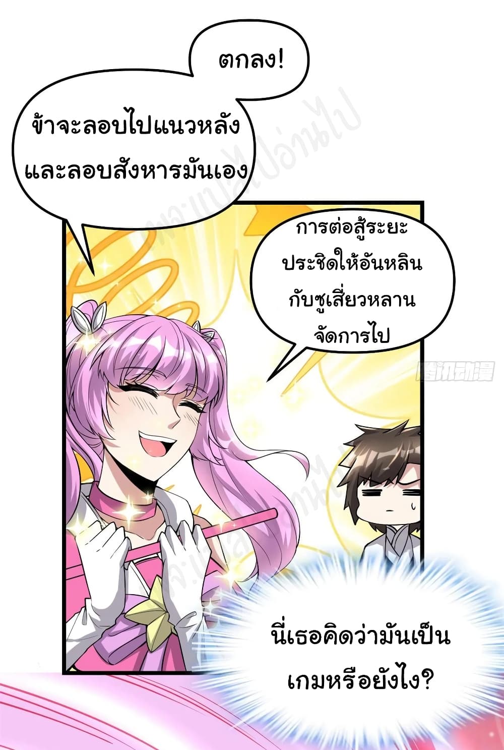 I might be A Fake Fairy ตอนที่ 216 (3)